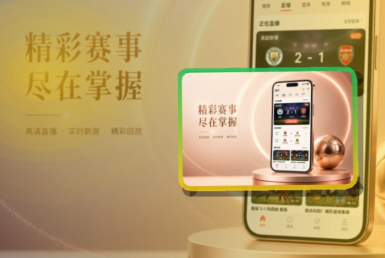 下载指引 · App观赛入口 · 移动查看更省时间界面展示